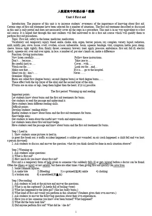 人教版高中英语必修5教案Unit 5 First aid