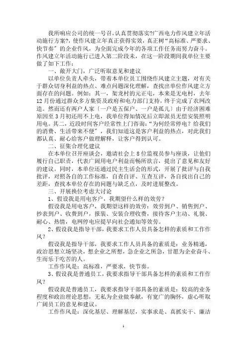 最新“作风建设年活动”第二阶段总结