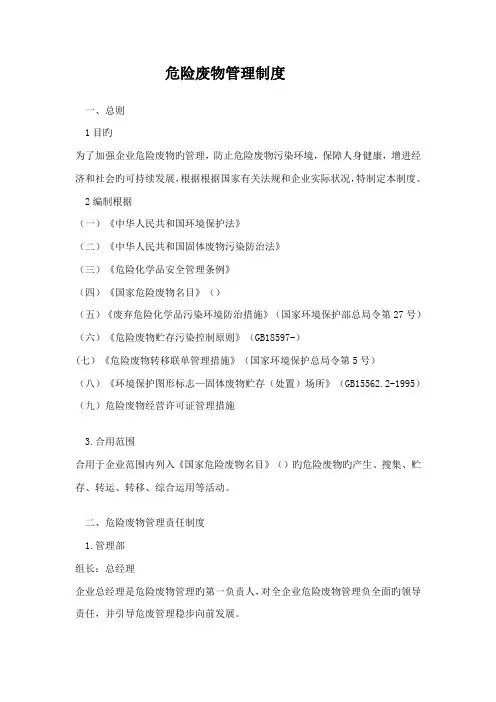 危险废物管理制度