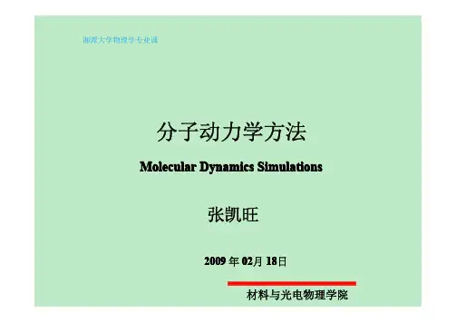 分子动力学方法