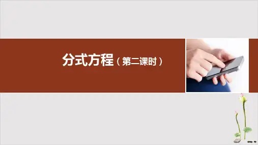 人教版《分式方程》上课课件1