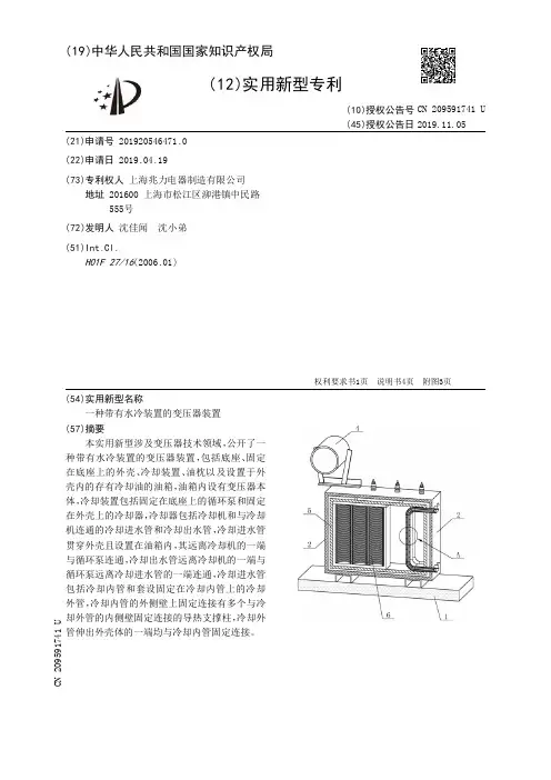 【CN209591741U】一种带有水冷装置的变压器装置【专利】