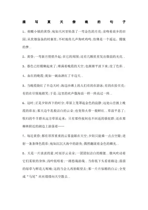 描写夏天傍晚的句子