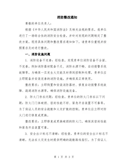 消防整改通知