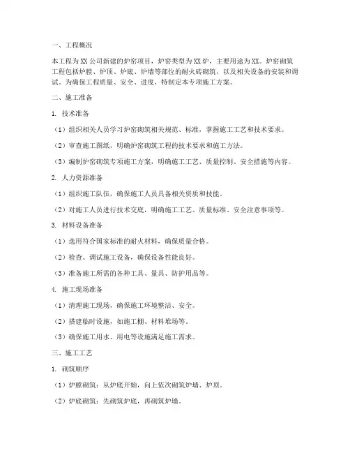 炉窑专项施工方案