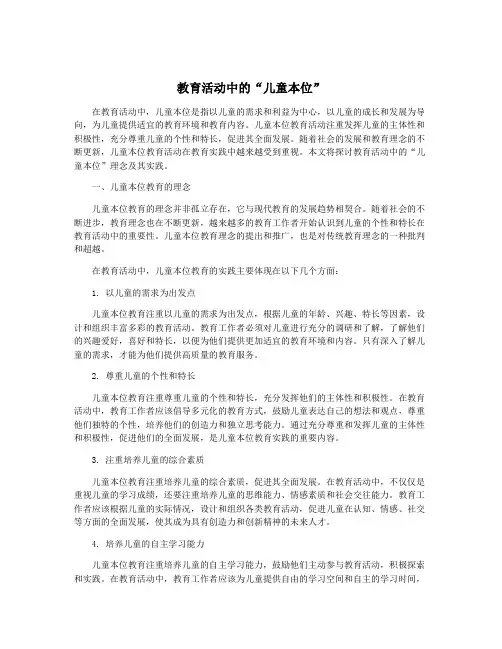 教育活动中的“儿童本位”