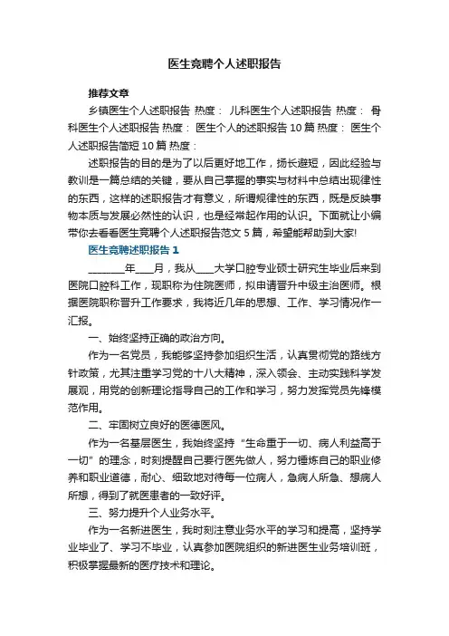 医生竞聘个人述职报告范文5篇