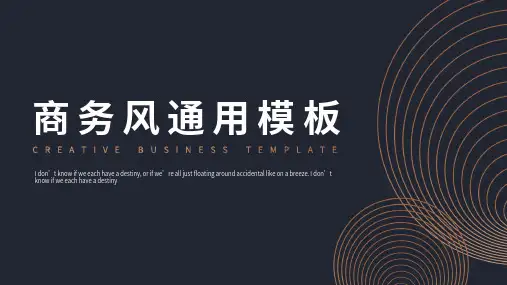 至简弧线商务风通用模板