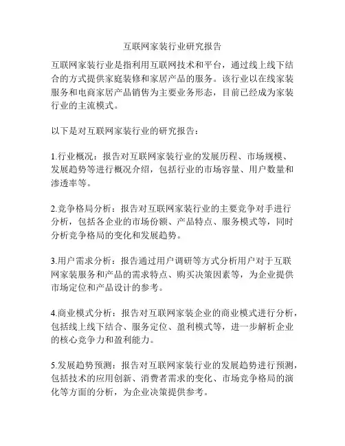 互联网家装行业研究报告