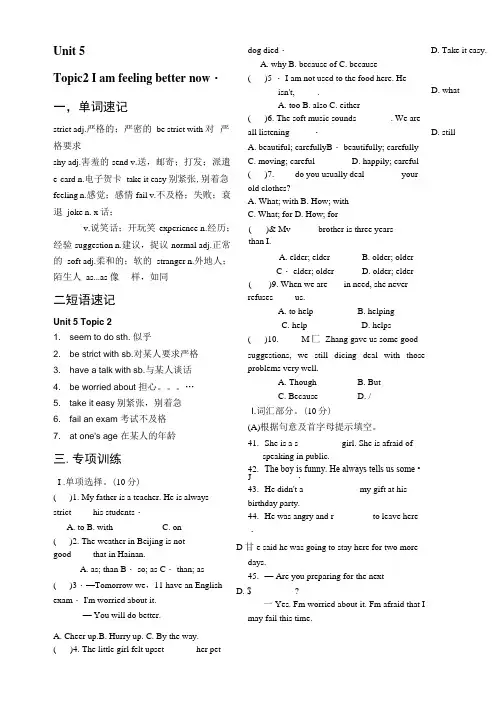 仁爱版英语八年级下册练习题unit5topic2.doc