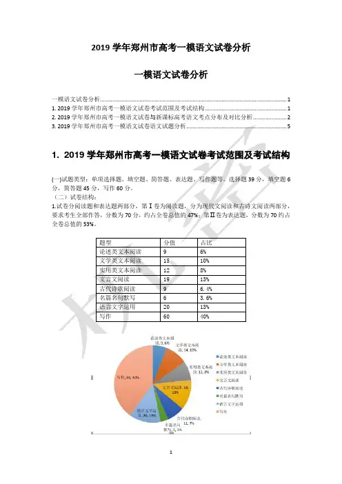2019郑州市一模语文试卷分析01