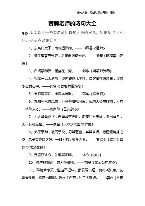 赞美老师的诗句大全