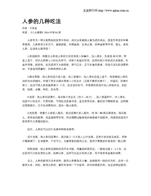 人参的几种吃法