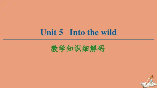 2021学年高中英语Unit5Intothewild教学知识细解码课件外研版必修第一册