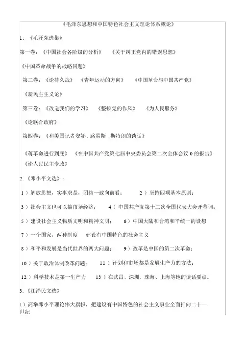 毛概读书笔记推荐书目