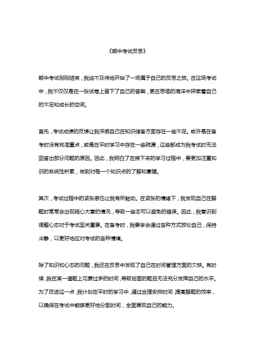 期中考试反思优秀作文5篇 