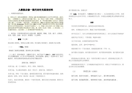 人教版必修一现代诗补充阅读材料