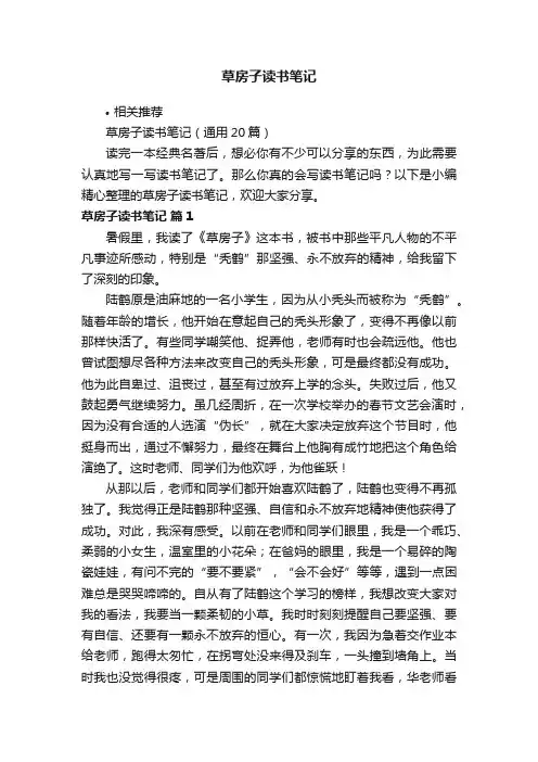 草房子读书笔记