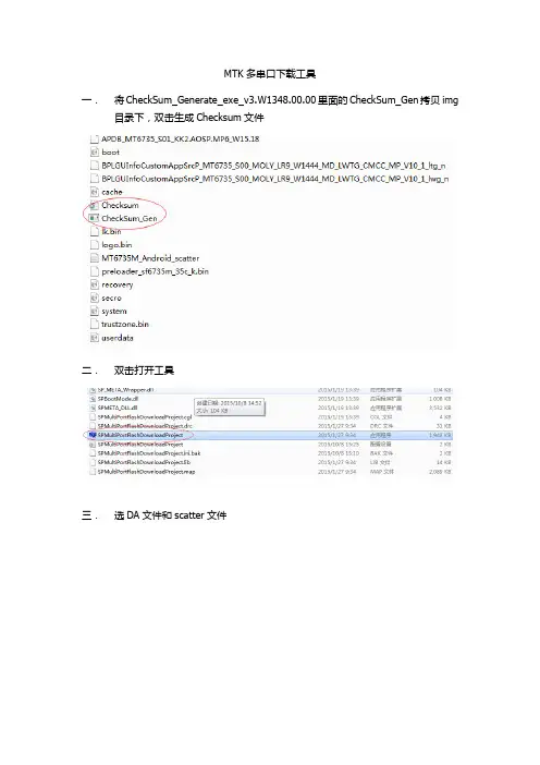 MTK工具操作说明文档