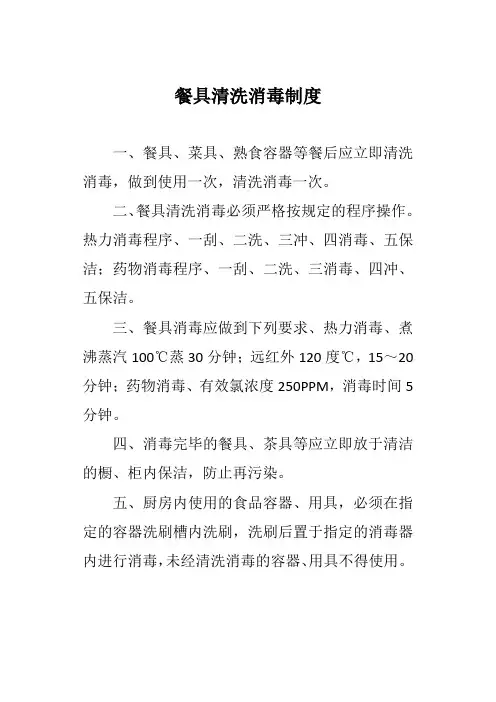 餐具清洗消毒制度