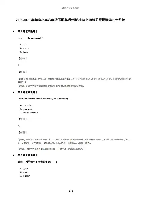 2019-2020学年度小学六年级下册英语新版-牛津上海版习题精选第九十八篇