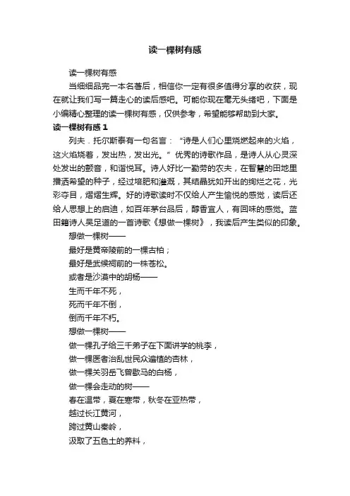 读一棵树有感