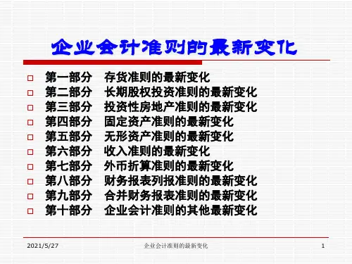 2019最新企业会计准则的最新变化