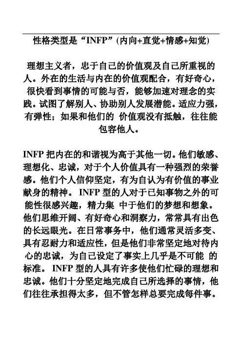 个性类型与职业类型匹配测评表1
