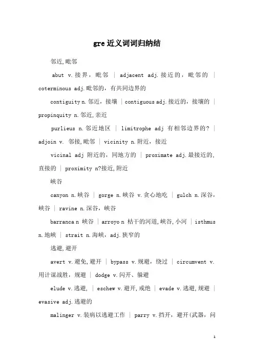 gre近义词词归纳结