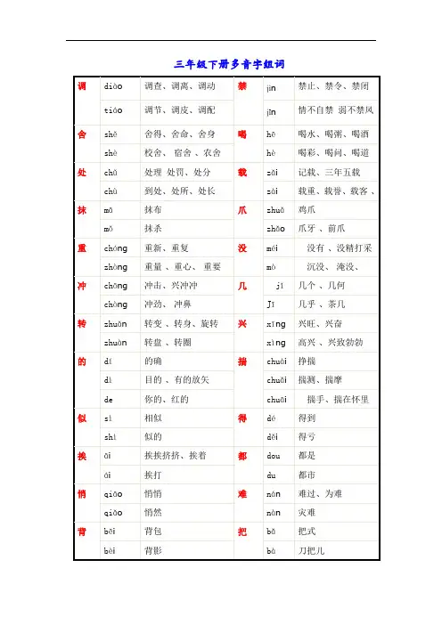 新部编版三年级语文下册【多音字组词汇总】