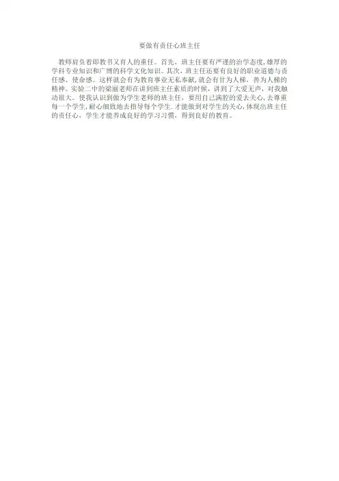 要做有责任心班主任