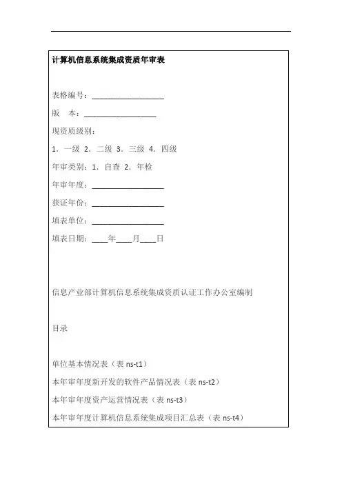 计算机信息系统集成资质年审表