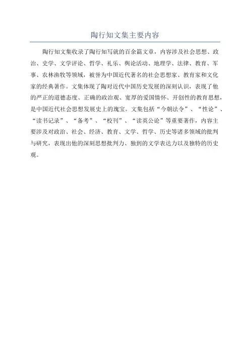陶行知文集主要内容