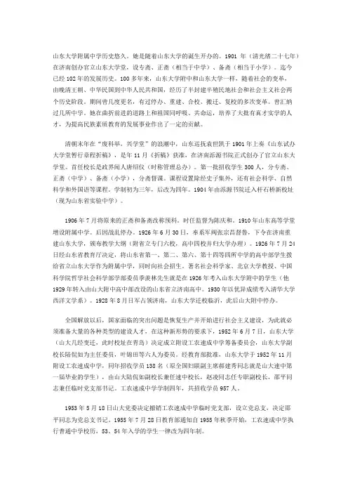 山东大学附属中学历史悠久