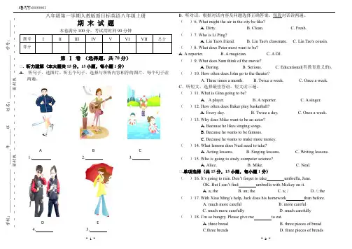 (完整word版)人教版新目标英语八年级上册期末试卷(附答案)