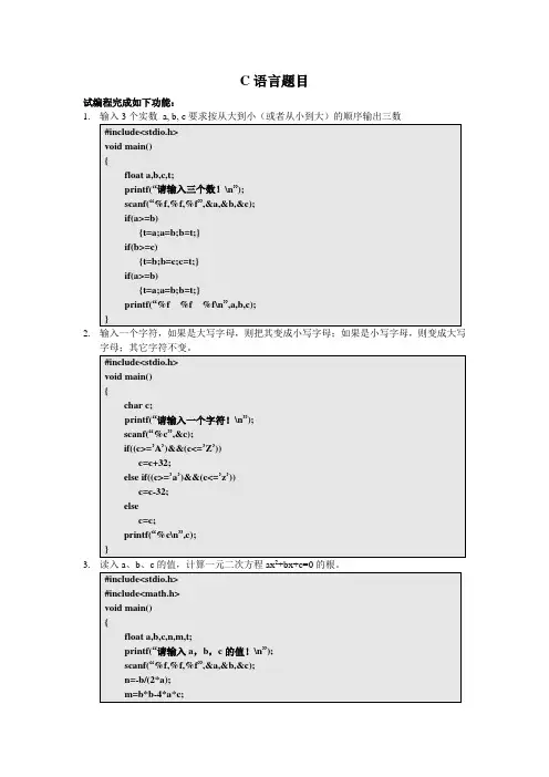 c语言期末上机考试复习题20题答案