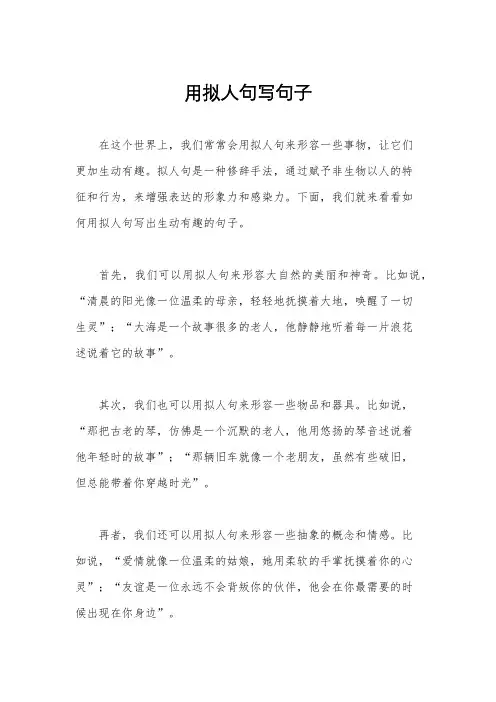 用拟人句写句子