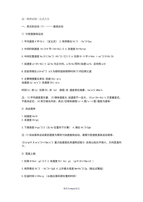 高一物理必修二公式大全