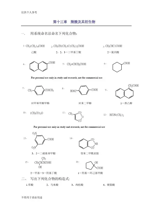 高教第二版(徐寿昌)有机化学课后习题答案第13章