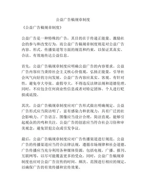 公益广告稿规章制度