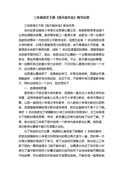 三年级语文下册《我不能失信》教学反思