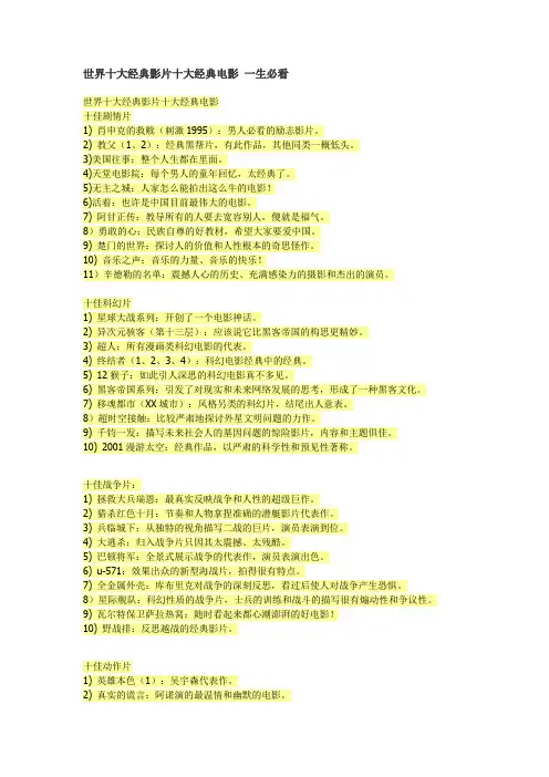 世界十大经典电影