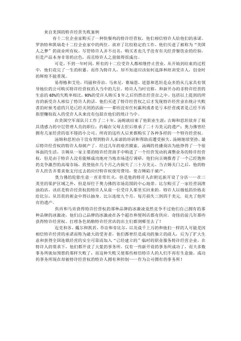 来自美国的特许经营失败案例 创业经验