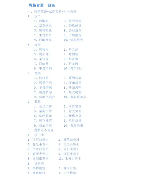 家用烤箱美味食谱大全可打印版
