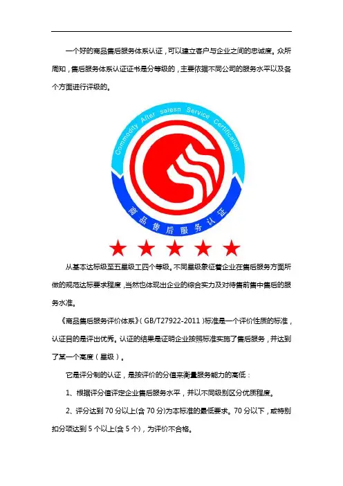 商品售后服务认证体系分几个等级