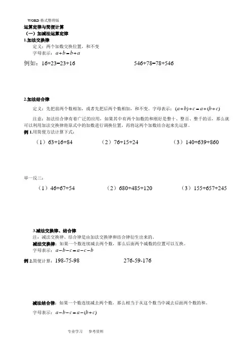新北师大版四年级上4简便运算专题