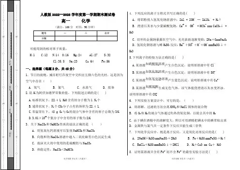 人教版2022--2023学年度第一学期高一化学期末测试卷及答案
