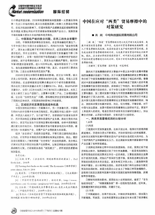 中国在应对“两类”贸易摩擦中的对策研究