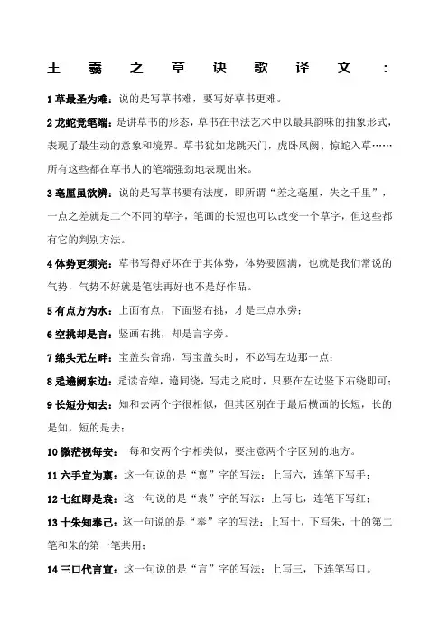王羲之草诀歌译文