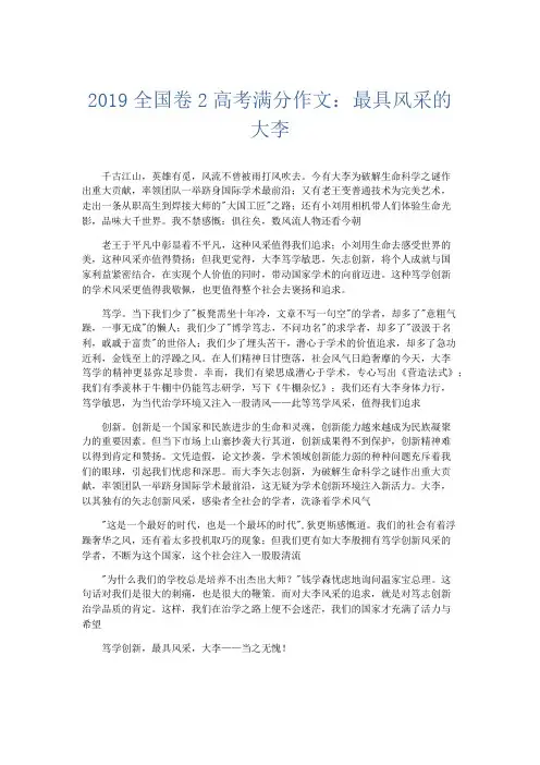 高中作文 2019全国卷2高考满分作文：最具风采的大李-精品